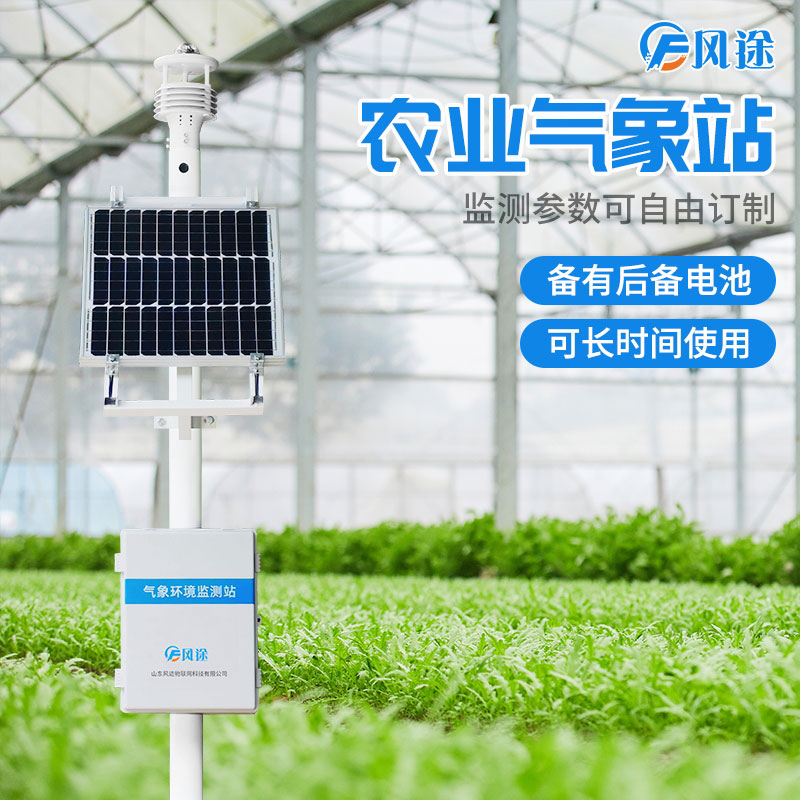 風途農(nóng)業(yè)氣象站
