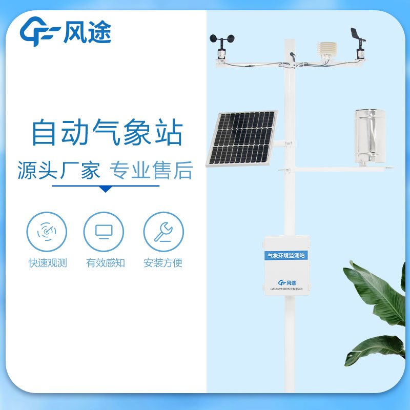 自動(dòng)氣象站各個(gè)結(jié)構(gòu)組成 自動(dòng)氣象站各個(gè)結(jié)構(gòu)組成