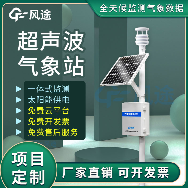 超聲波氣象站準(zhǔn)確率怎么樣？