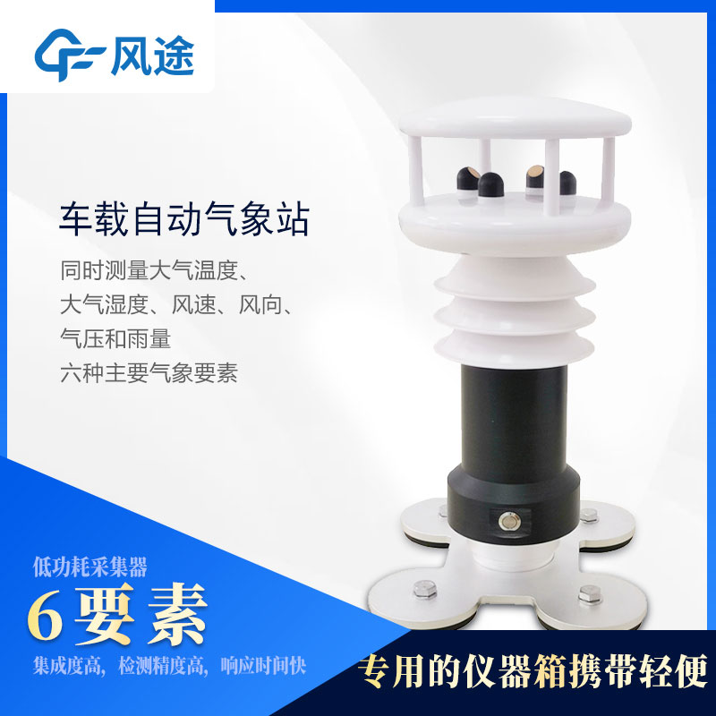 車載氣象站風(fēng)途? 車載氣象站風(fēng)途?