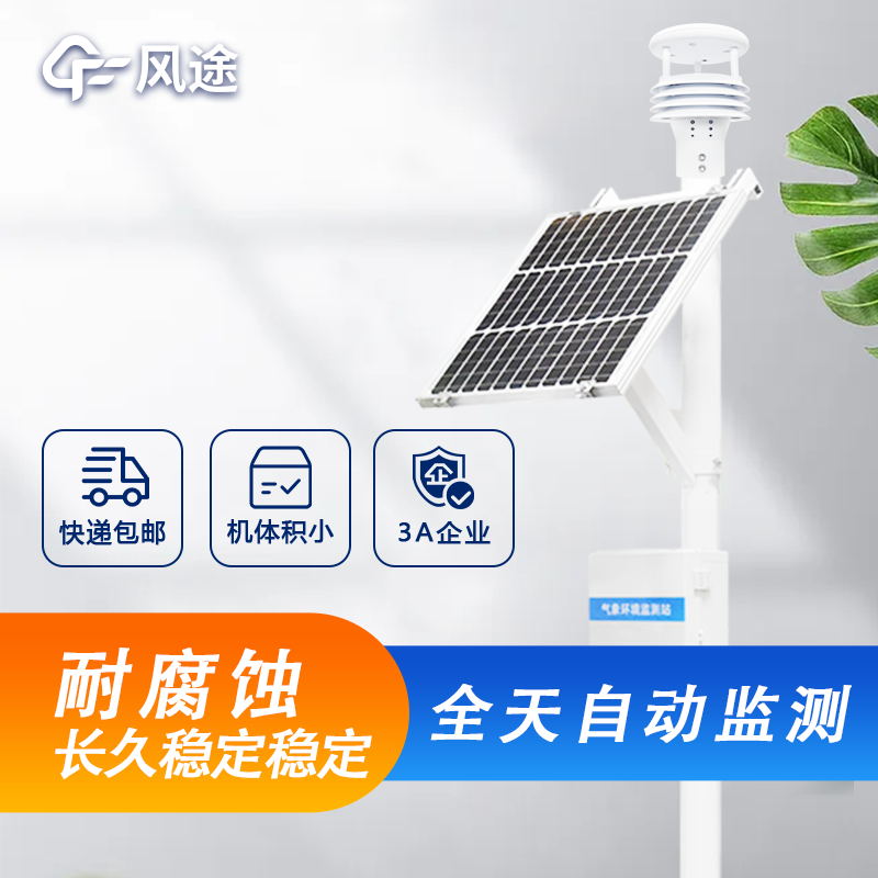 戶外微型氣象站詳細(xì)介紹，廠家價(jià)格型號(hào)推薦