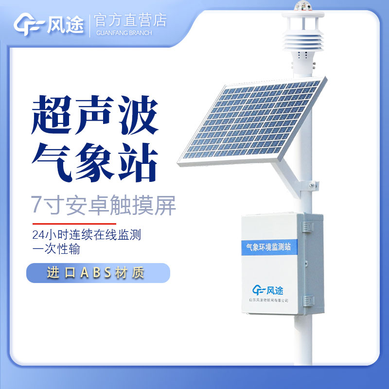 小型自動(dòng)氣象站……風(fēng)途科技多少錢？