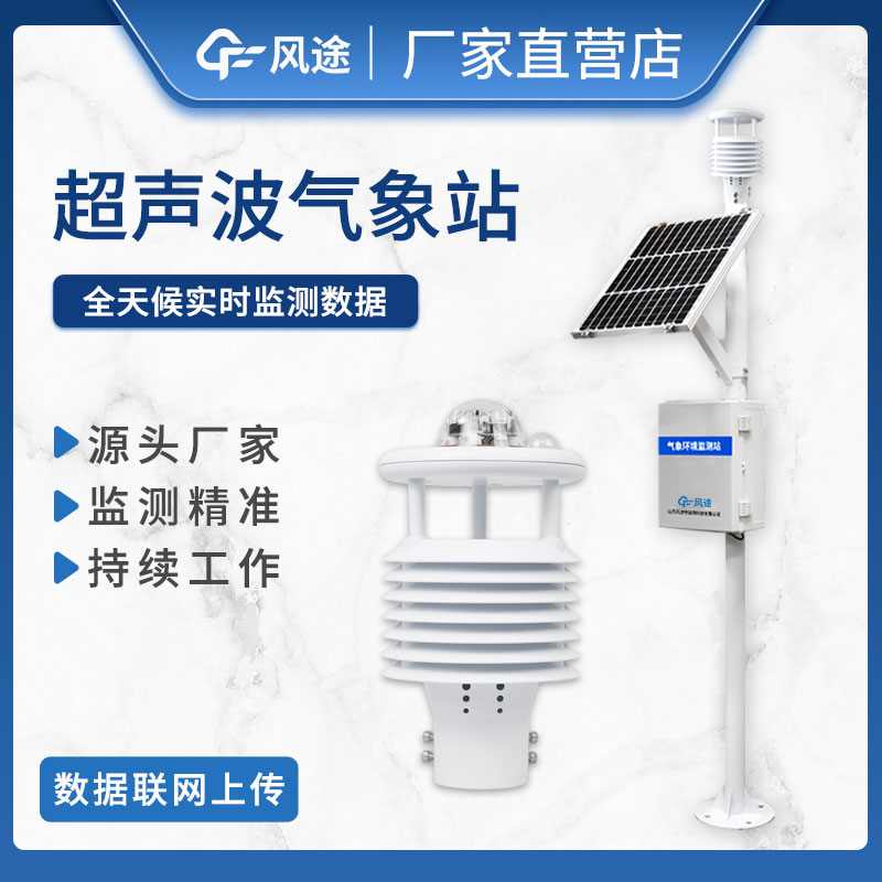 微型氣象站是什么？