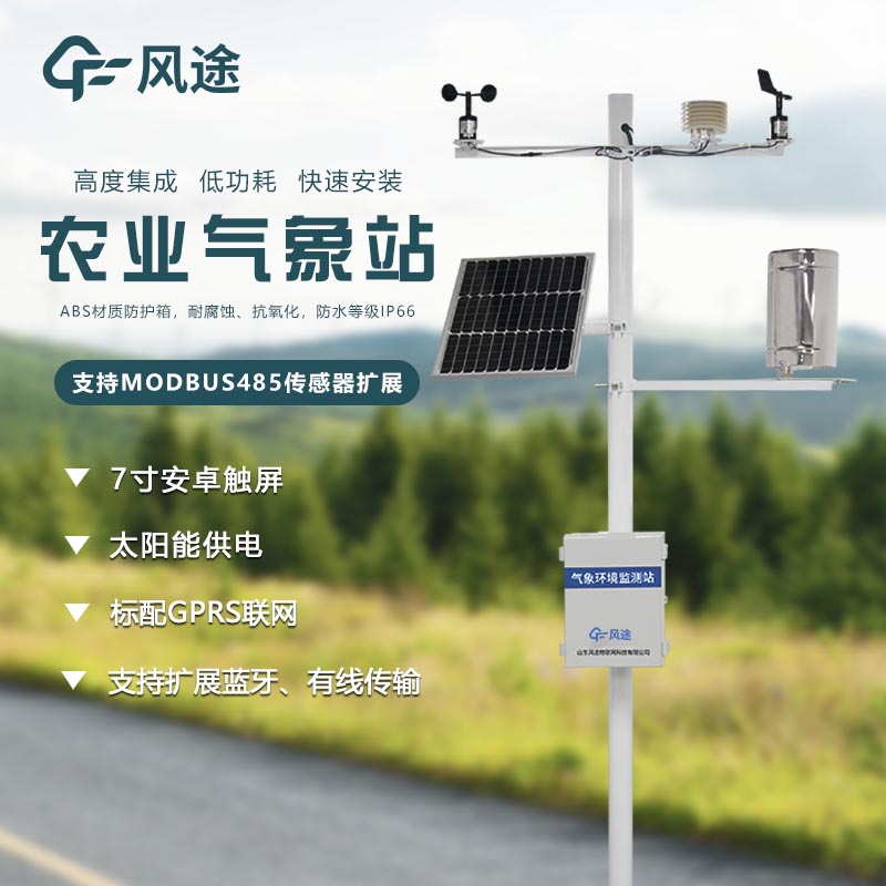 田間氣象站價(jià)格是多少？