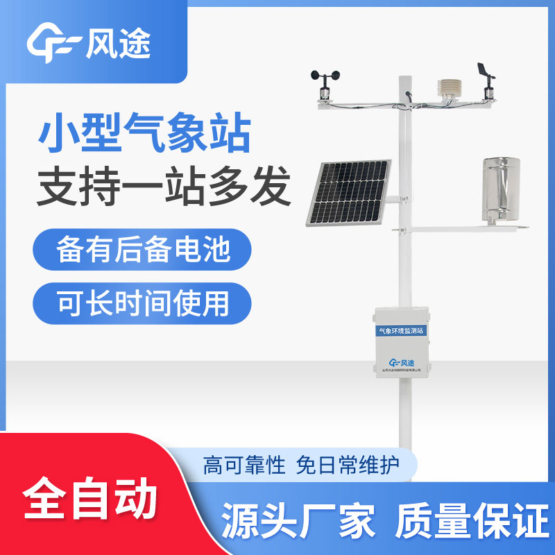 微型氣象站優(yōu)勢在哪？