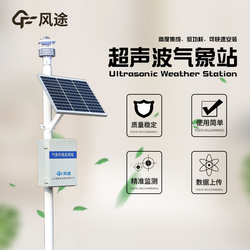 微型氣象站生產(chǎn)廠家哪家好？