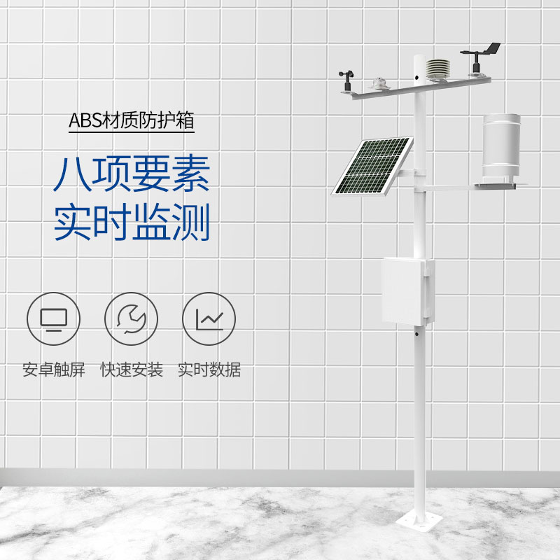 小型氣象站怎么選？