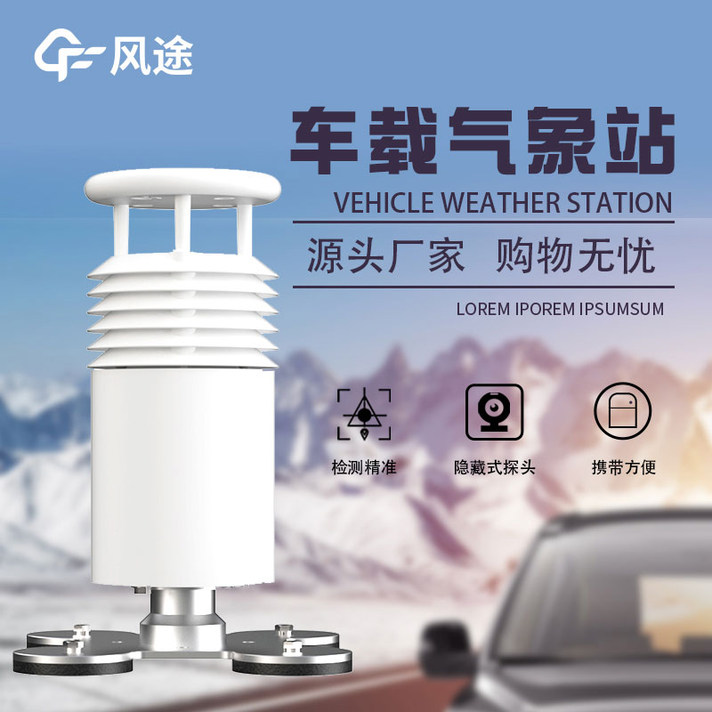 小型車載自動氣象站生產(chǎn)廠家哪家好？