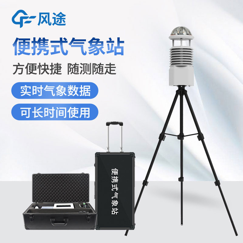 移動(dòng)氣象站生產(chǎn)廠家推薦 移動(dòng)氣象站生產(chǎn)廠家推薦