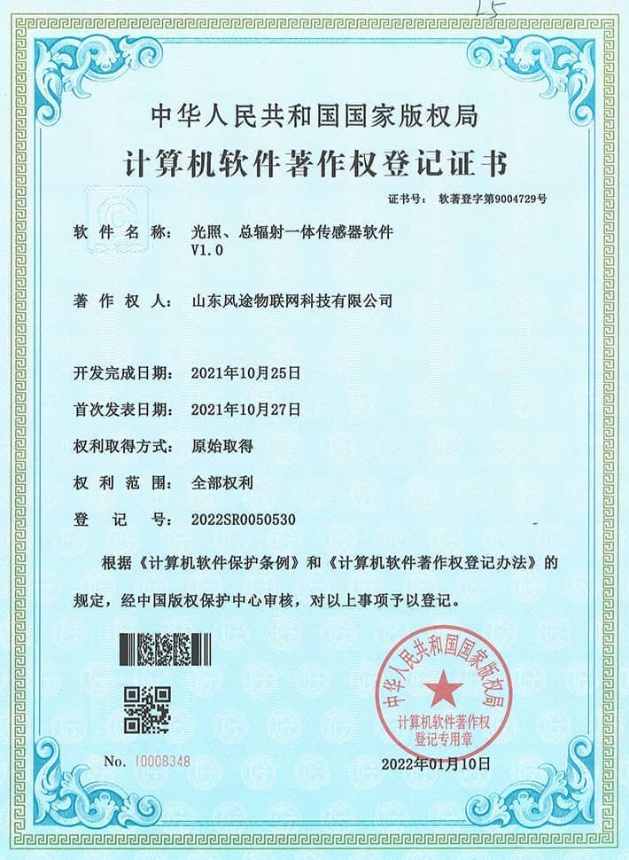 光照、總輻射一體傳感器