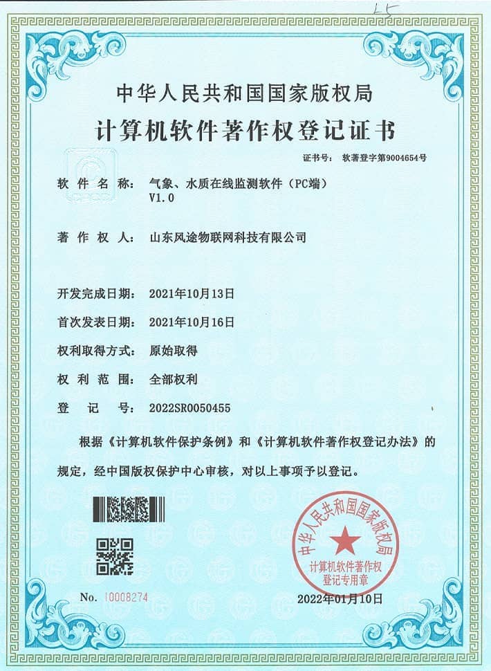 氣象、水質(zhì)在線監(jiān)測軟系統(tǒng)