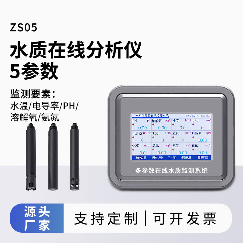 水溫、電導率、PH、溶解氧、氨氮水質(zhì)在線分析儀