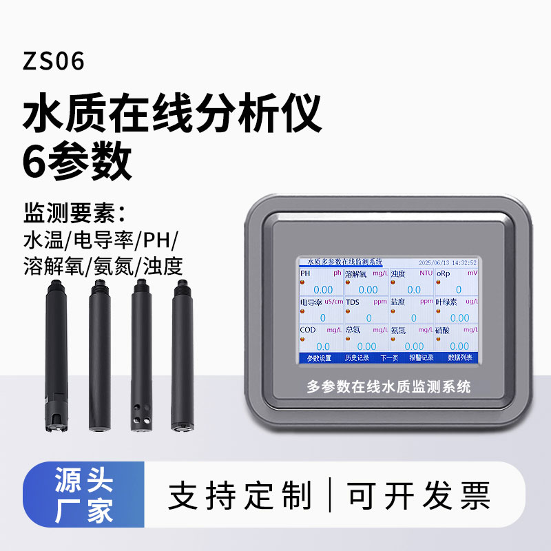 水溫、電導(dǎo)率、PH、溶解氧、氨氮、濁度在線水質(zhì)分析儀