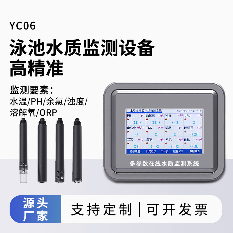 泳池水質(zhì)監(jiān)測儀器