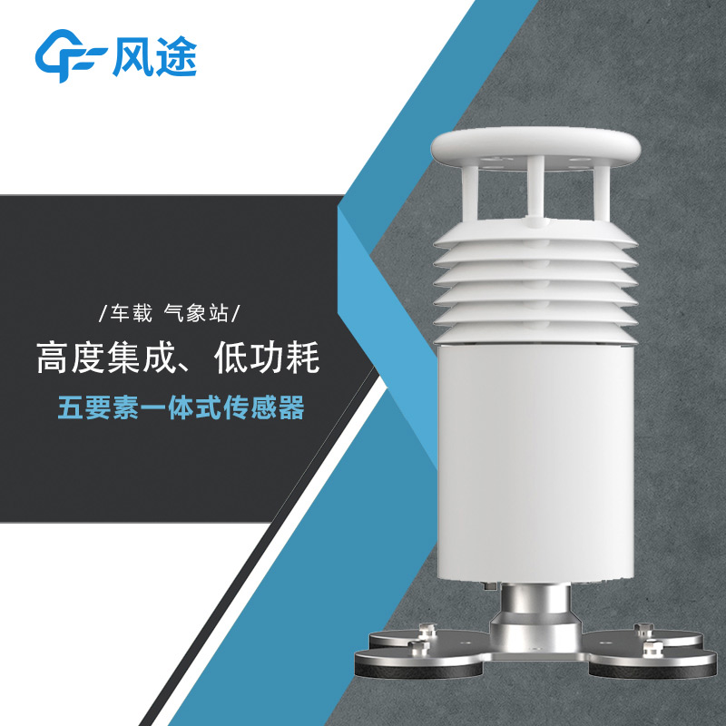 車載無線氣象站：老司機車上的新玩意，保溫瓶大小，隨時記錄氣象變化！