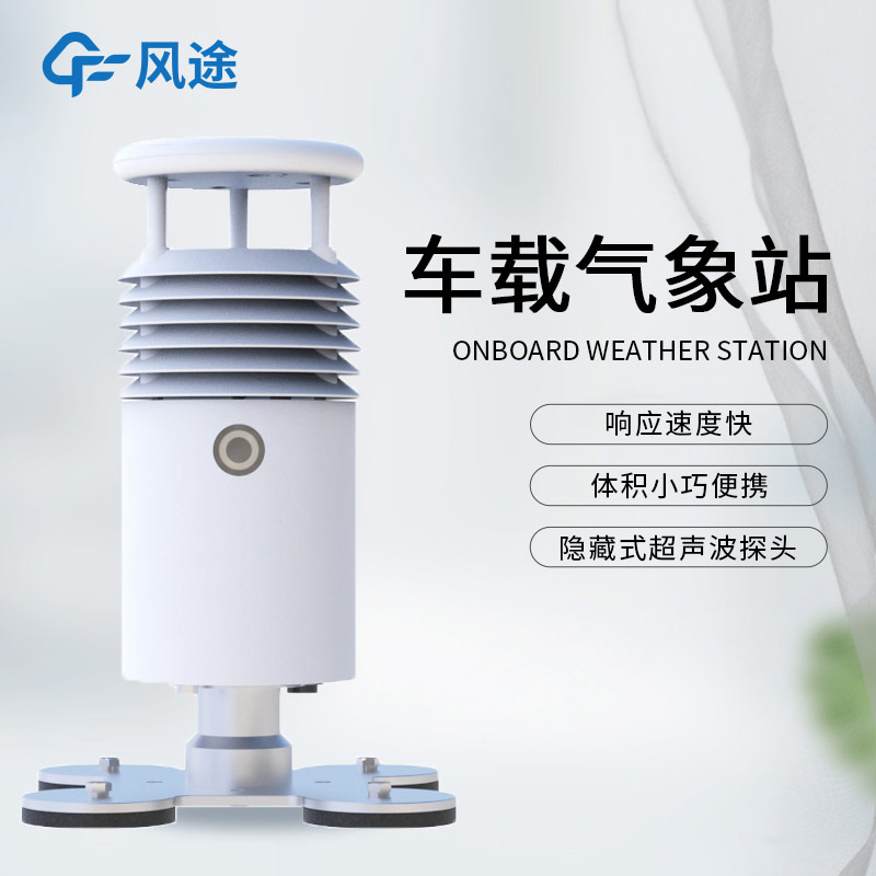小型車載自動氣象站FT-CZ5S（內(nèi)置攝像頭）介紹：配置亮點