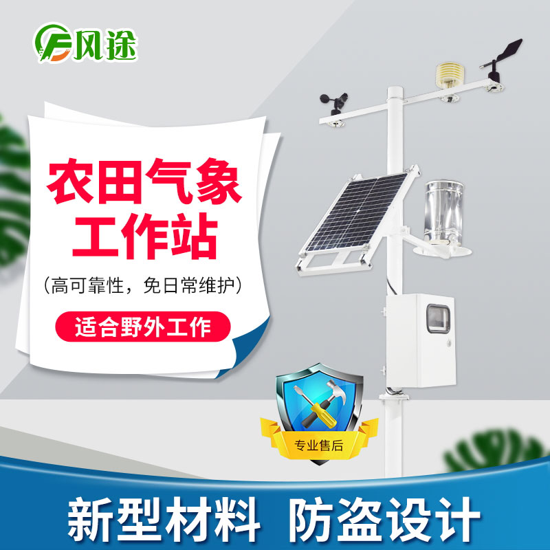 農(nóng)業(yè)氣象站多少錢(qián)一套？