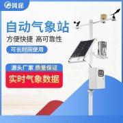 自動氣象站，專業(yè)的！