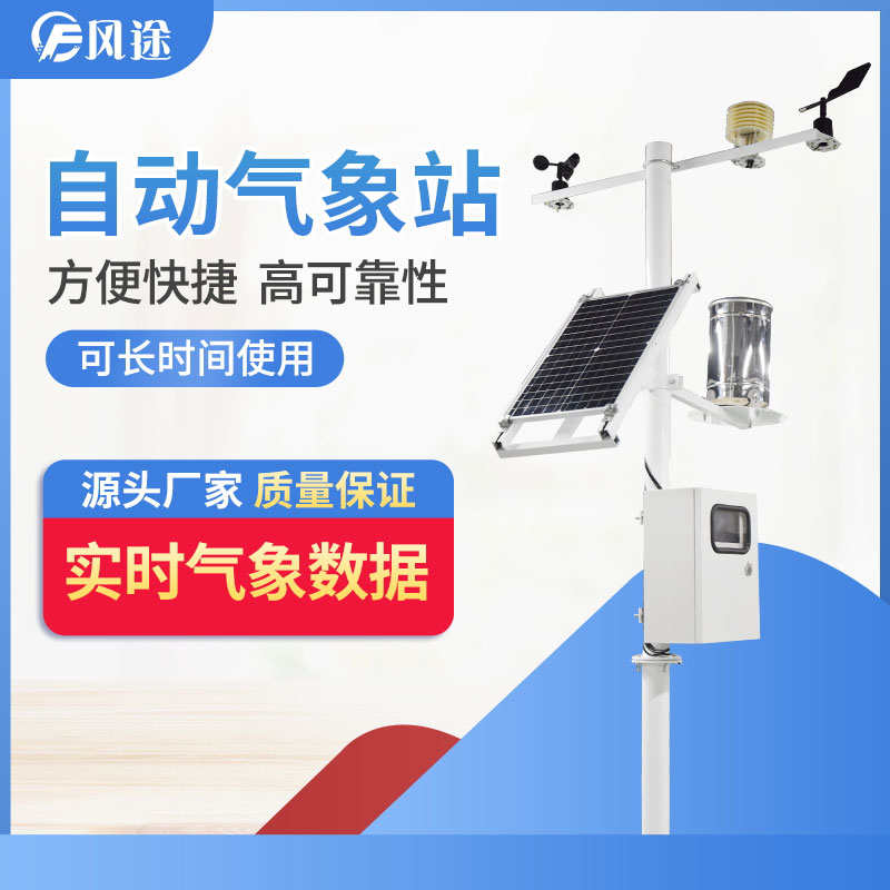 自動氣象站，專業(yè)的！