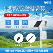 氣象站、墑情監(jiān)測(cè)儀、土壤檢測(cè)儀應(yīng)用于茶園