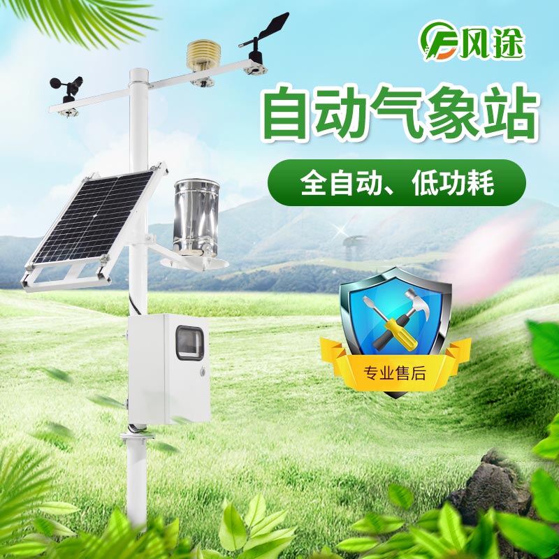 一體式氣象站用于農(nóng)業(yè)生產(chǎn)、景區(qū)氣象監(jiān)測