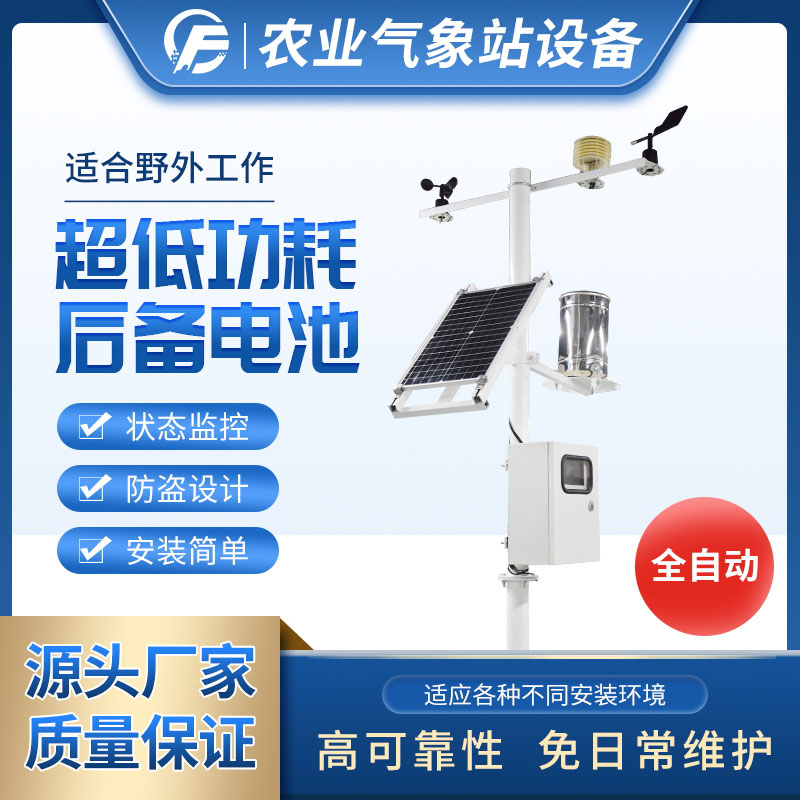 農業(yè)環(huán)境監(jiān)測系統(tǒng)推薦