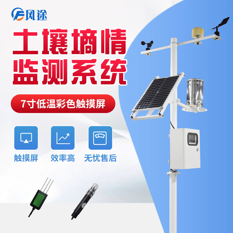 墑情監(jiān)測系統(tǒng)，做好節(jié)水灌溉